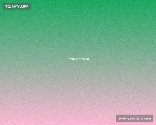 nba昨日赛事_nba昨天赛程